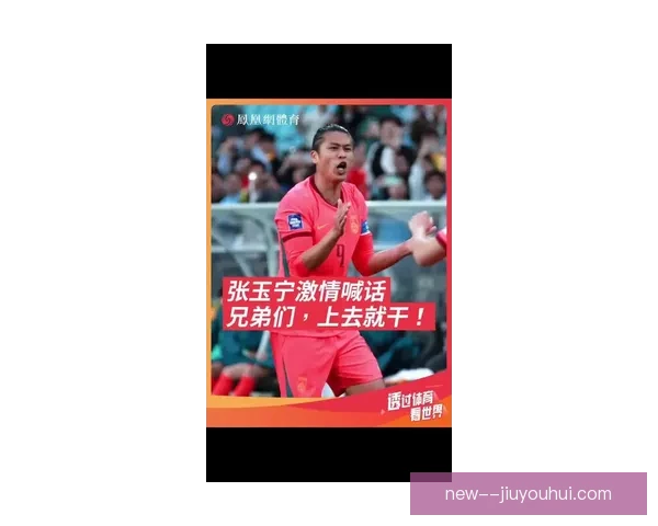 张玉宁助力国足世预赛连取两胜 展现顶级锋线实力助球队冲击世界杯